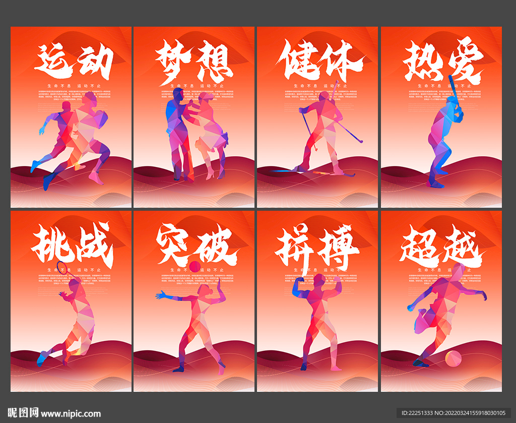 运动展板