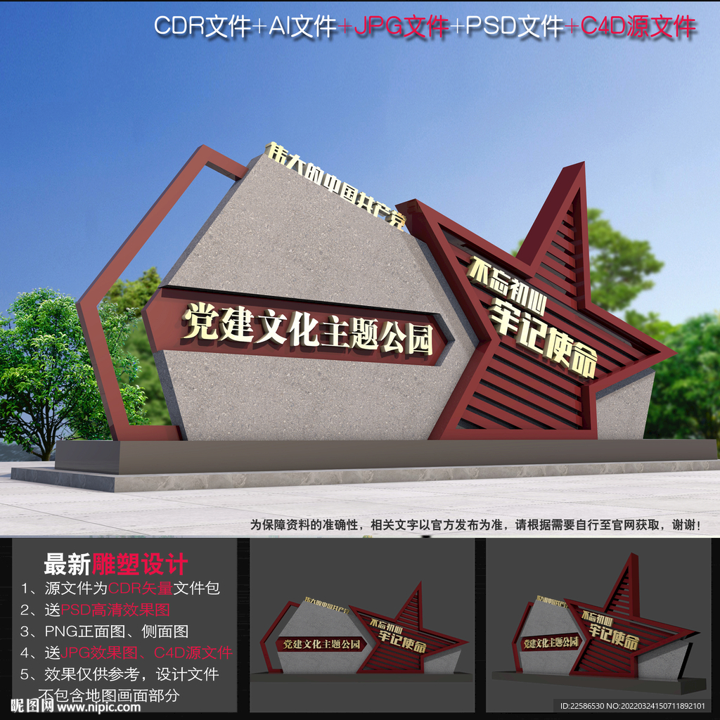 党建主题公园