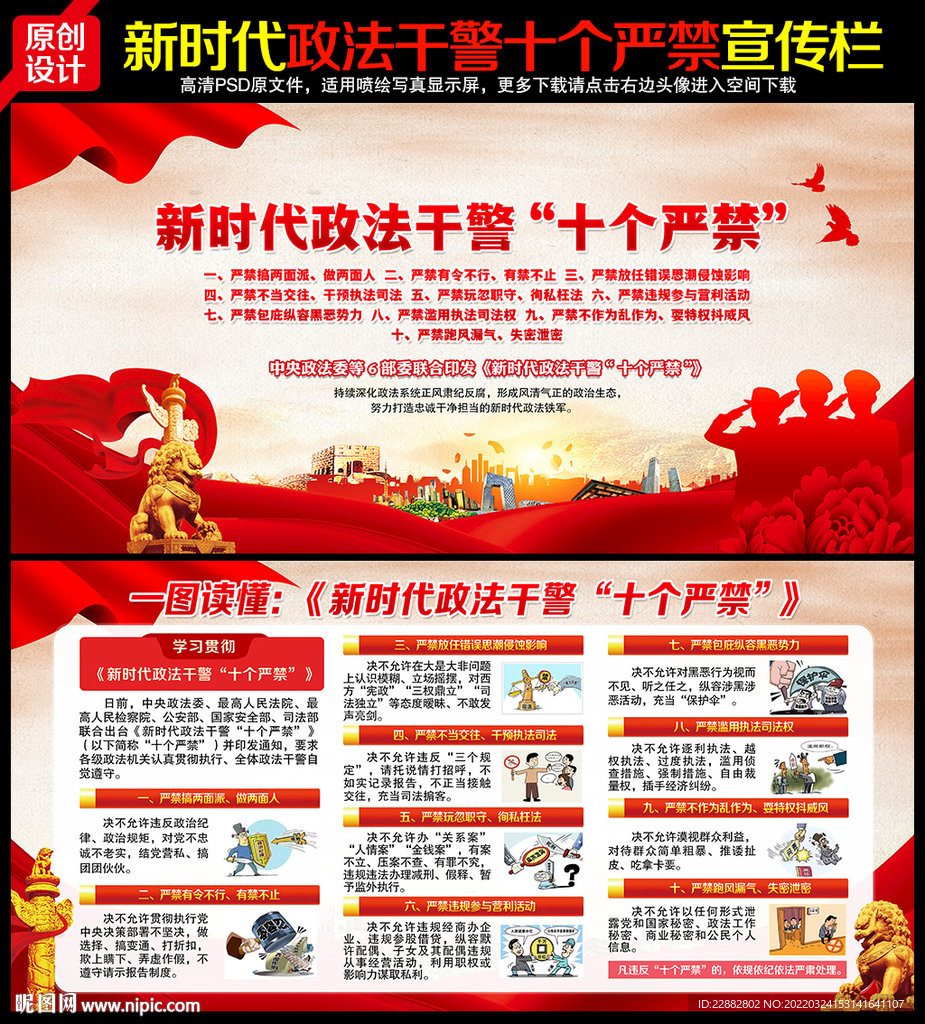 新时代政法干警十个严禁