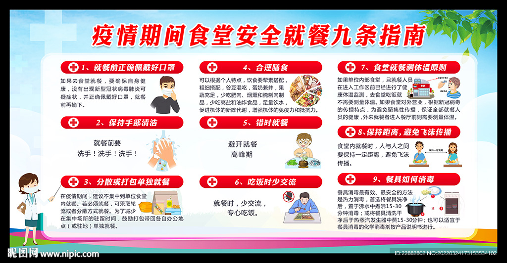食堂安全就餐