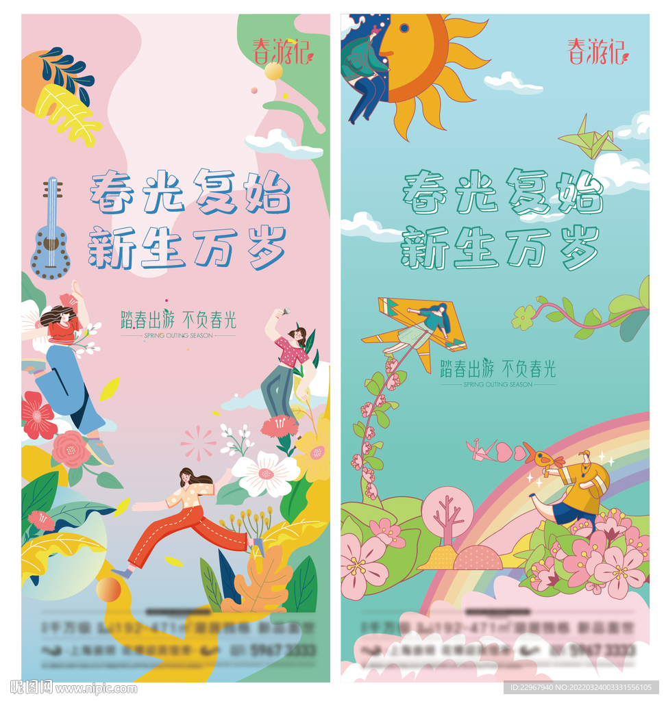 春游图片
