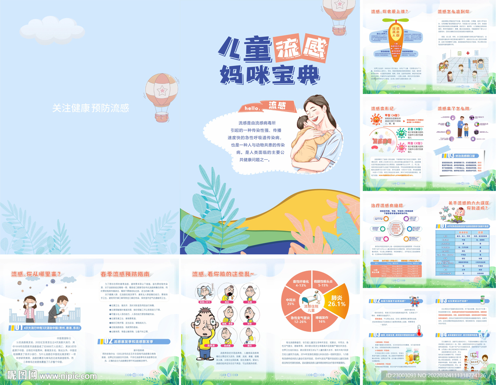 儿童流感手册
