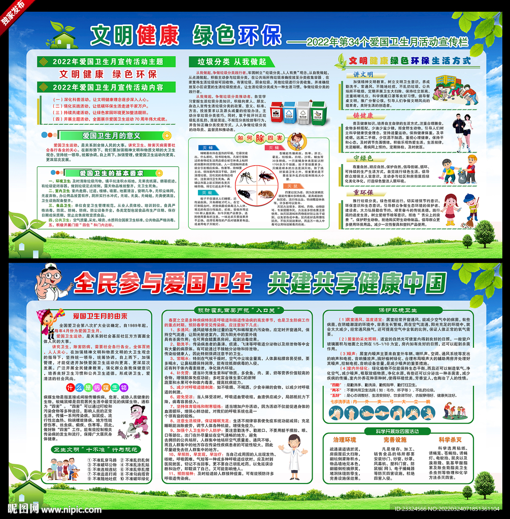 2022爱国卫生月