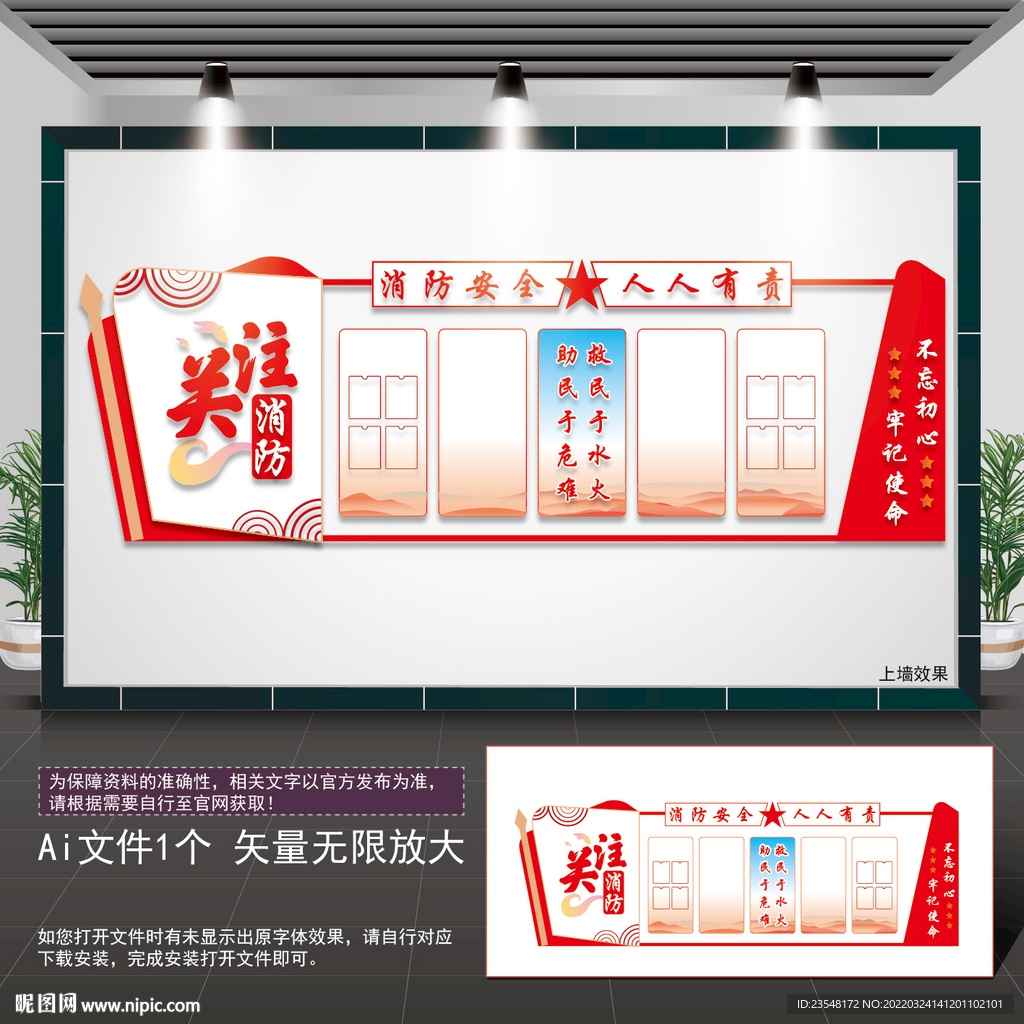 消防文化墙