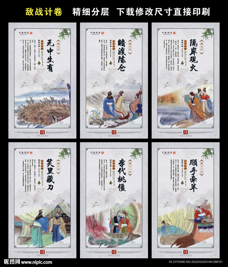 三十六计