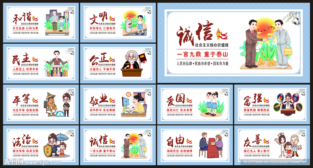 核心价值观