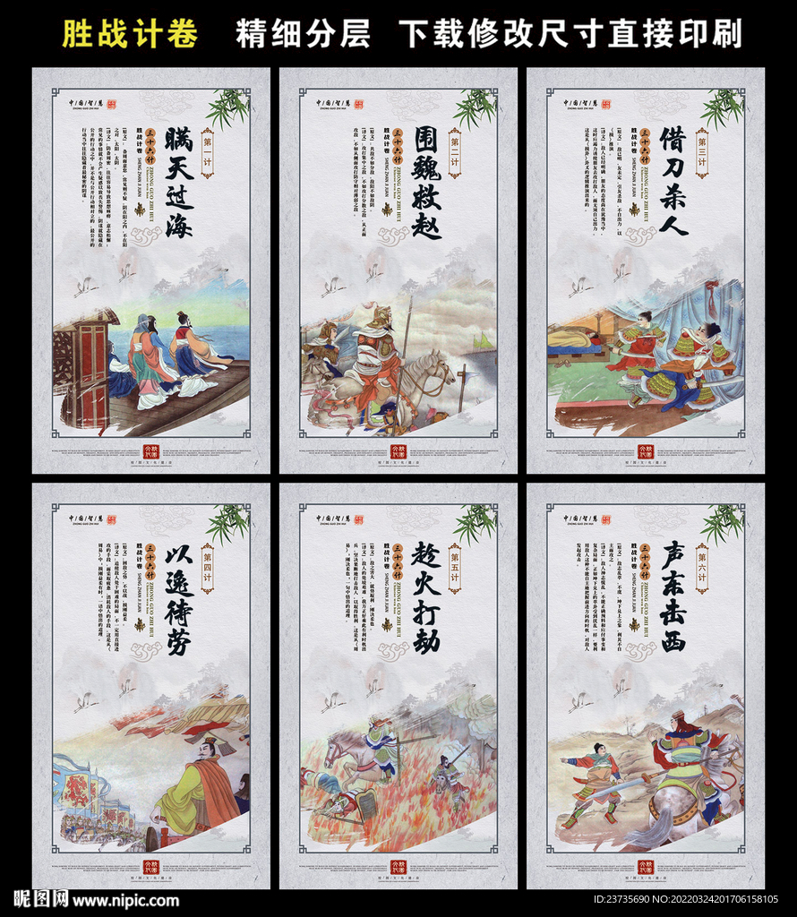 三十六计