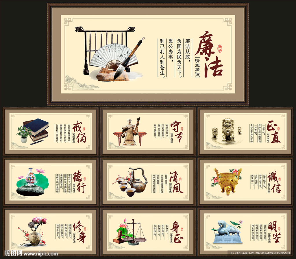 廉政