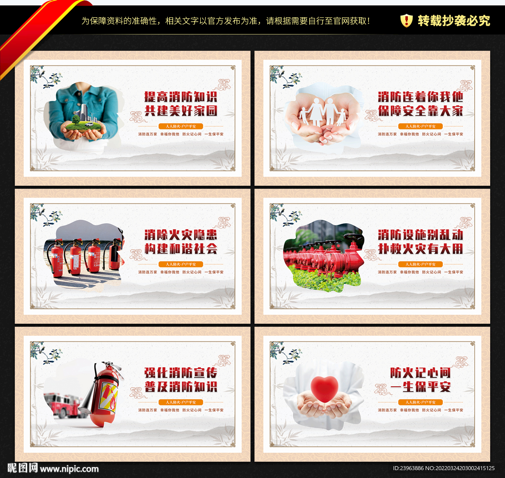 消防标语