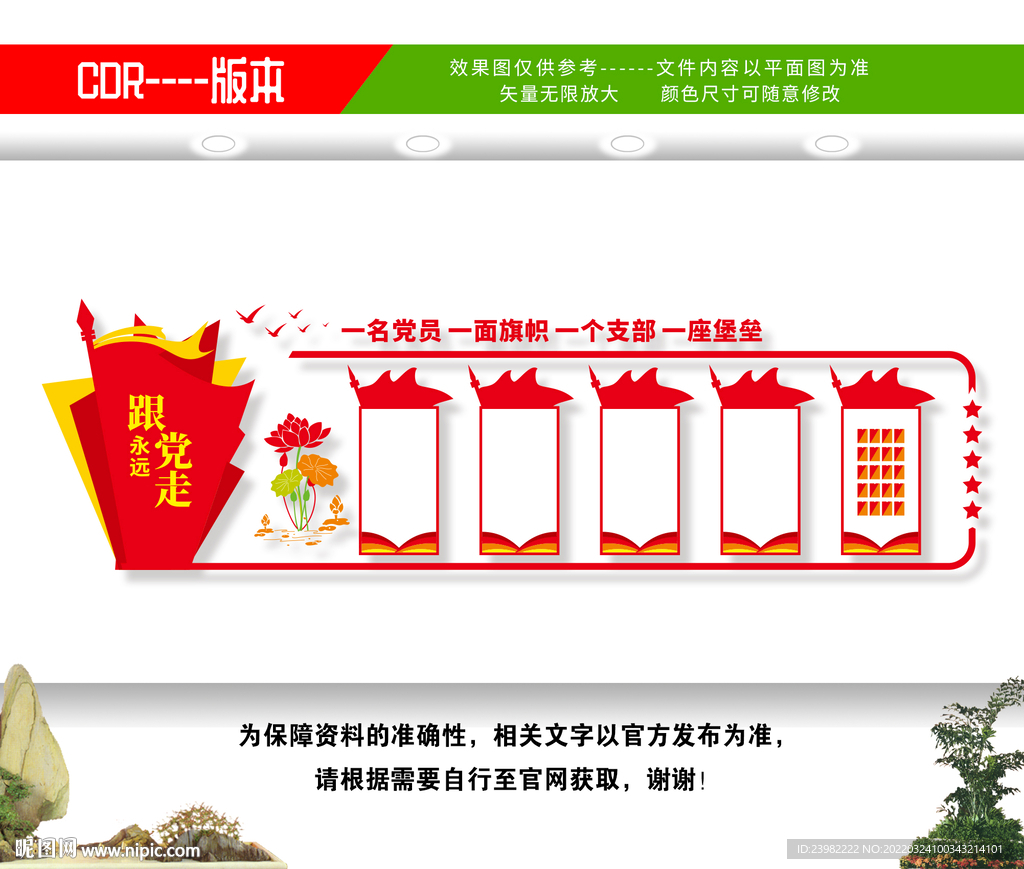 基层党建文化墙