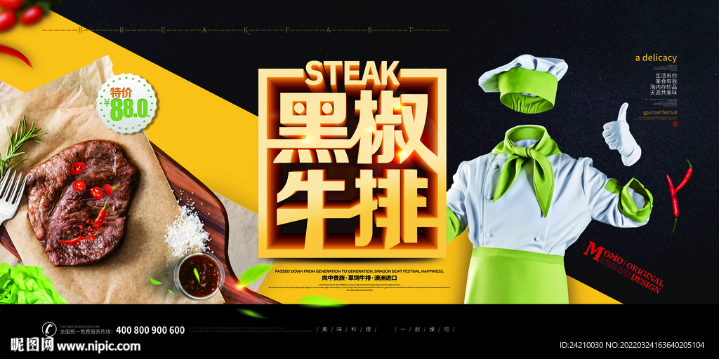 黑椒牛肉