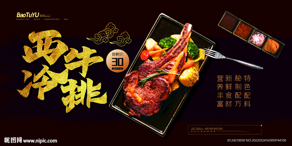 西冷牛排