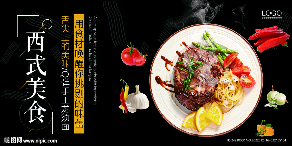 西式美食