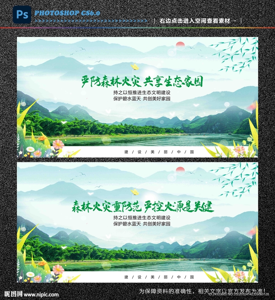 森林防火
