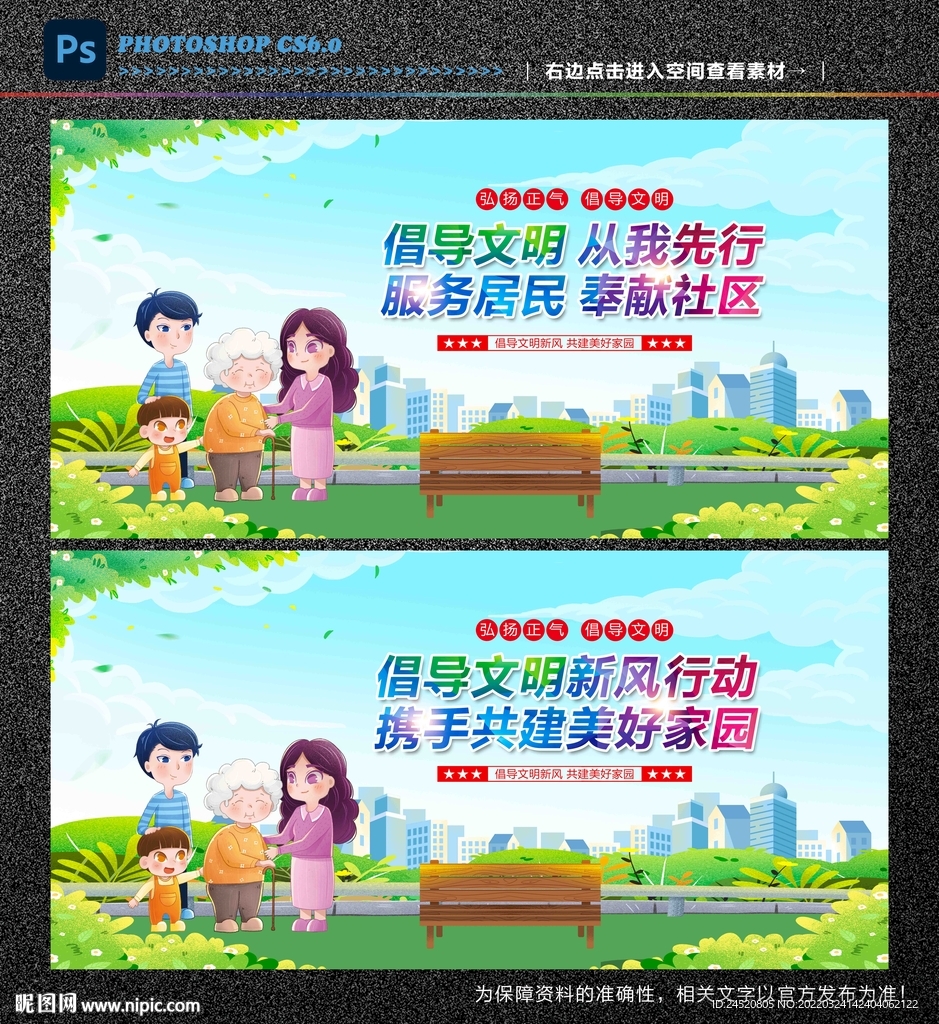 倡导文明