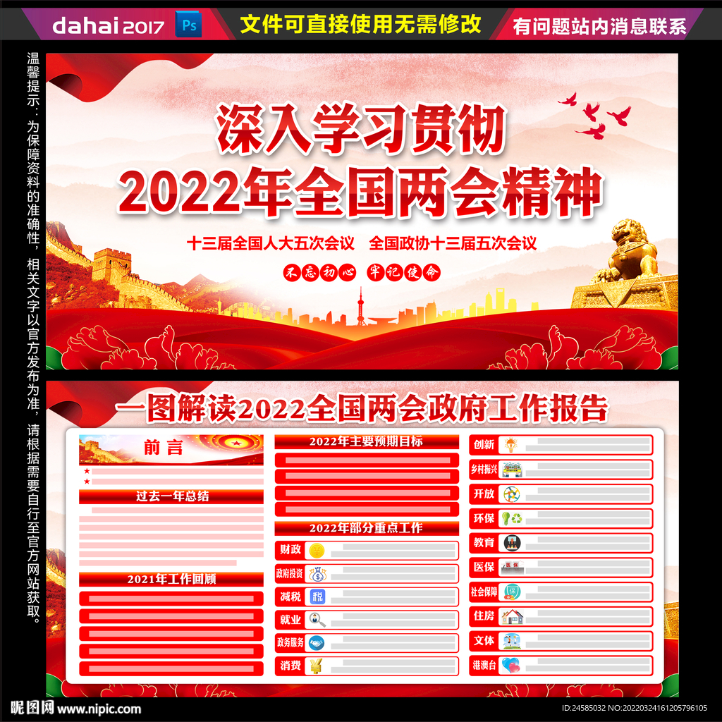 政府工作报告