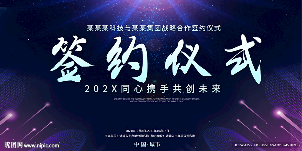 签约仪式展板