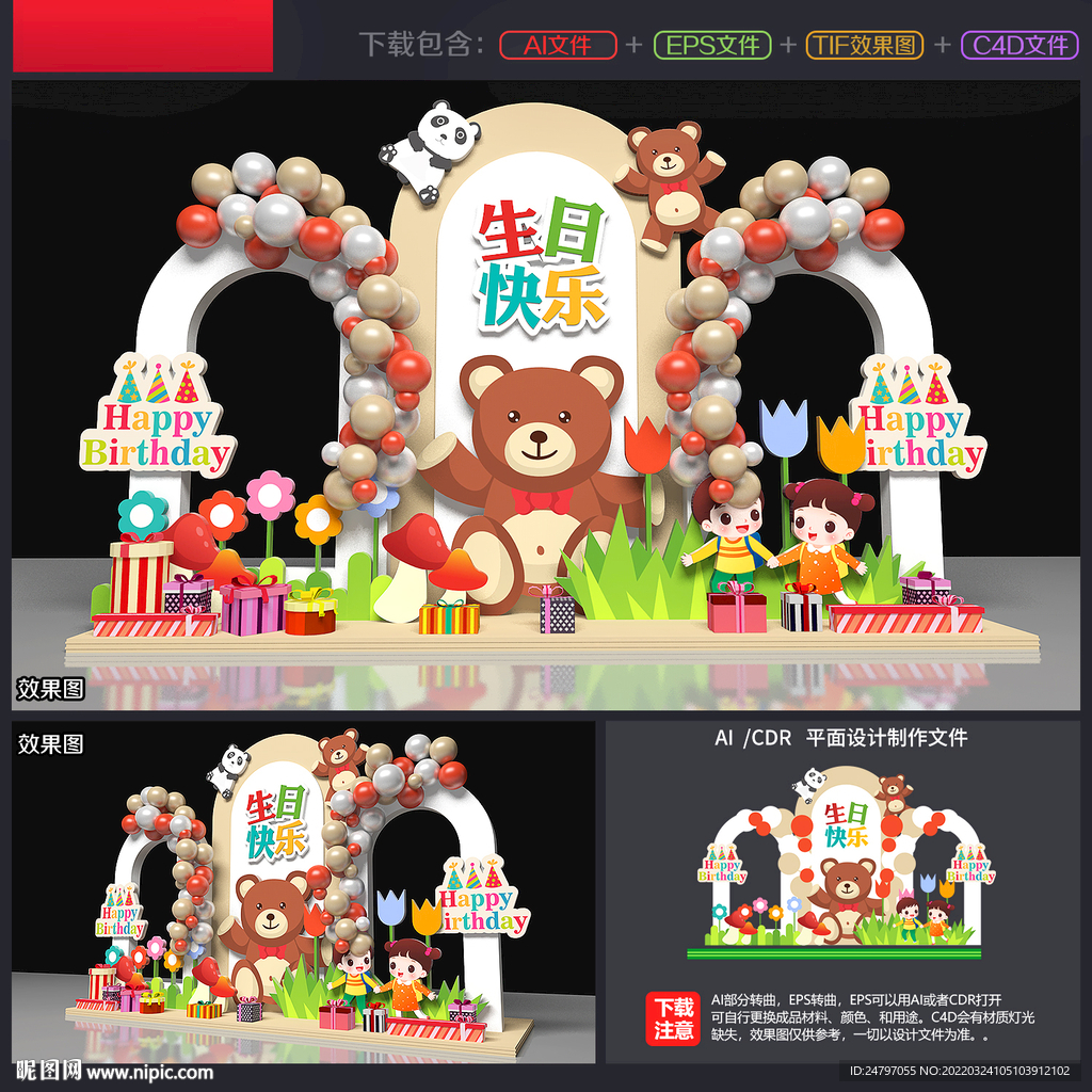 生日美陈
