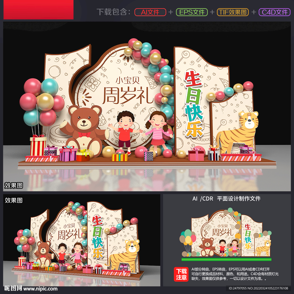 宝宝生日宴美陈