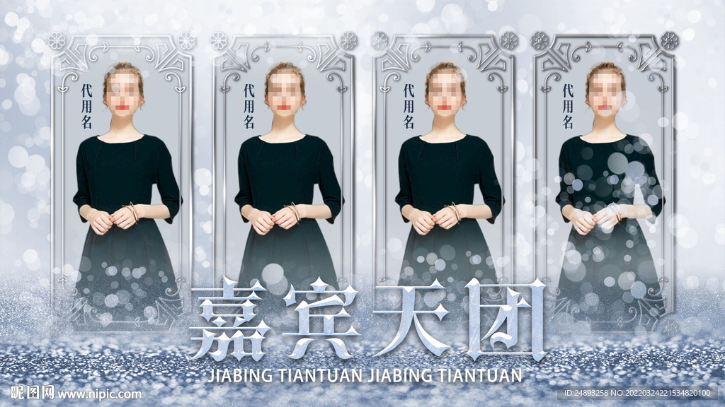 冰雪流光人物海报