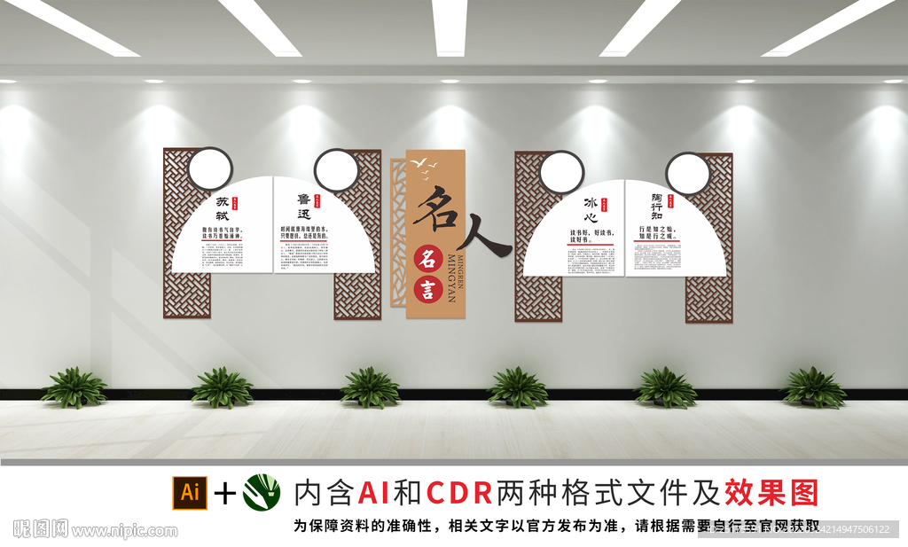 名言警句文化墙