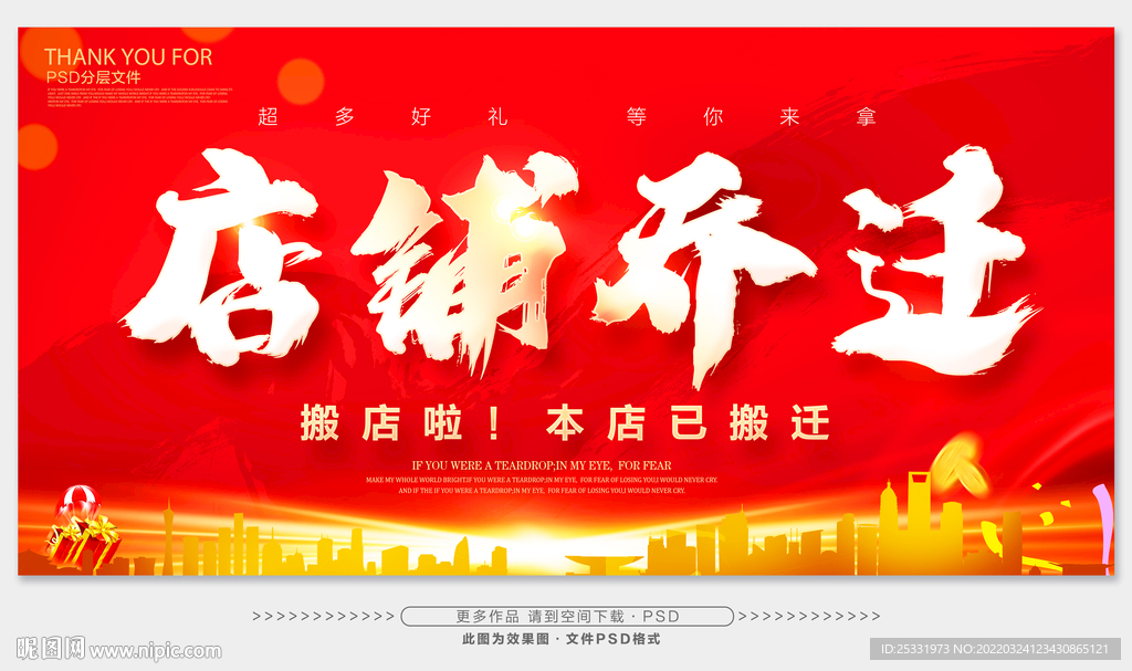 搬店了