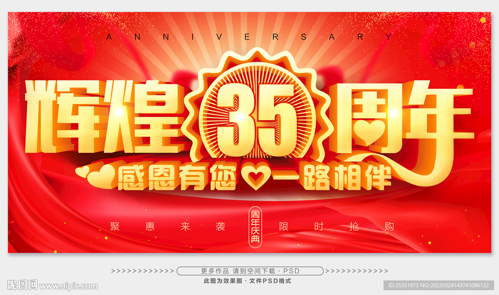 35周年庆