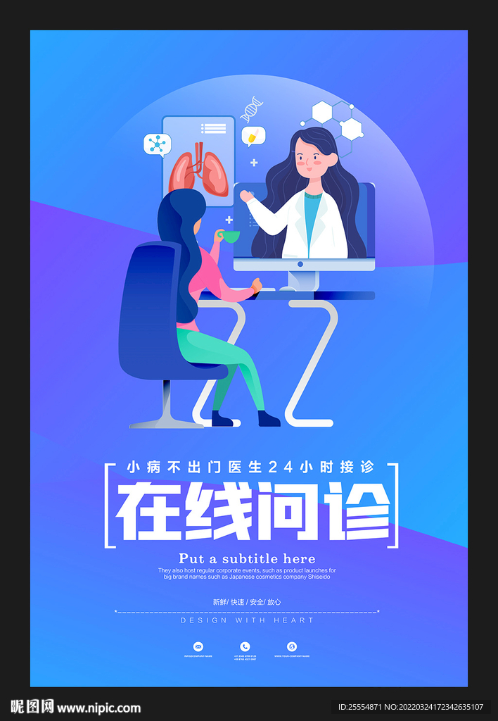 线上问诊 