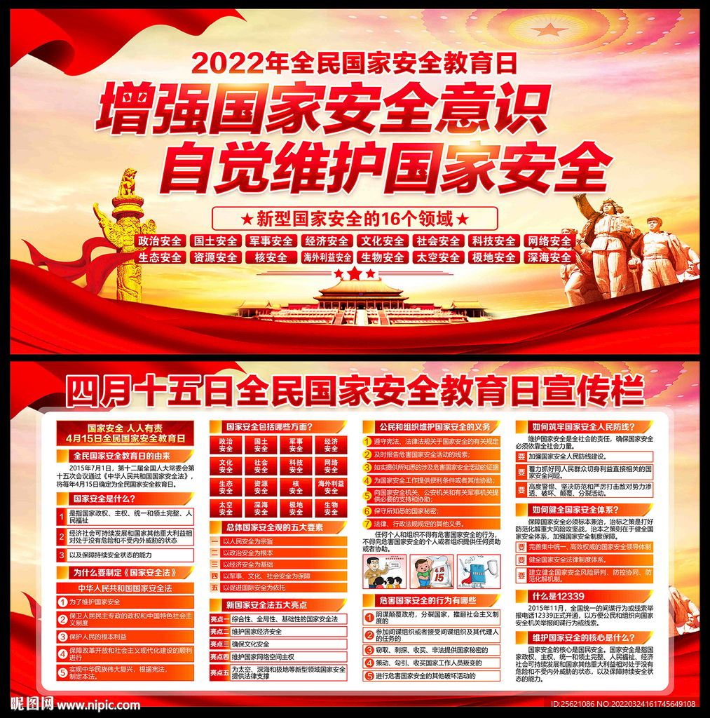 2022国家安全日