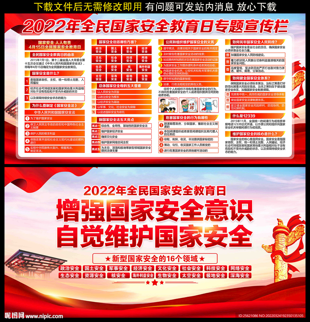 国家安全教育日