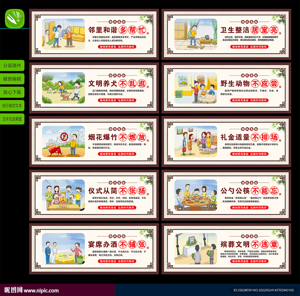 移风易俗展板