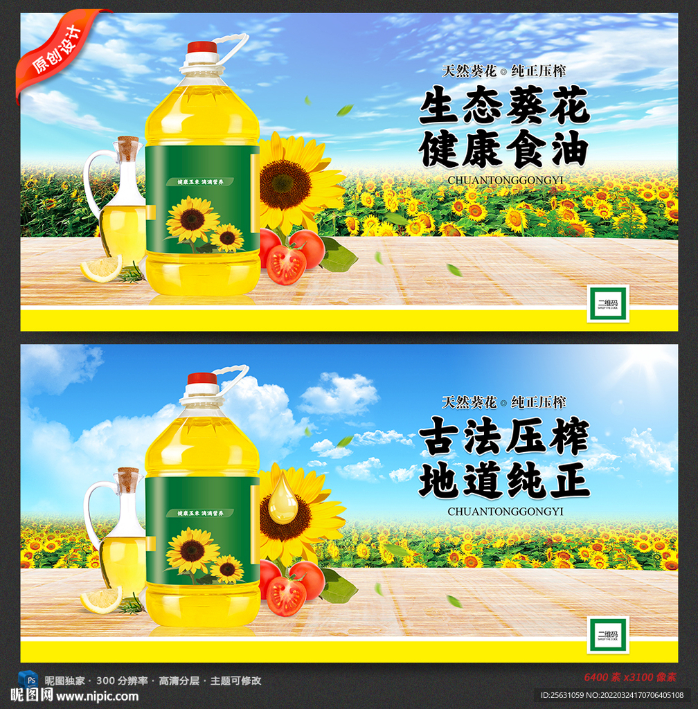 葵花油