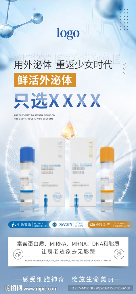 外泌体 整形美容 产品