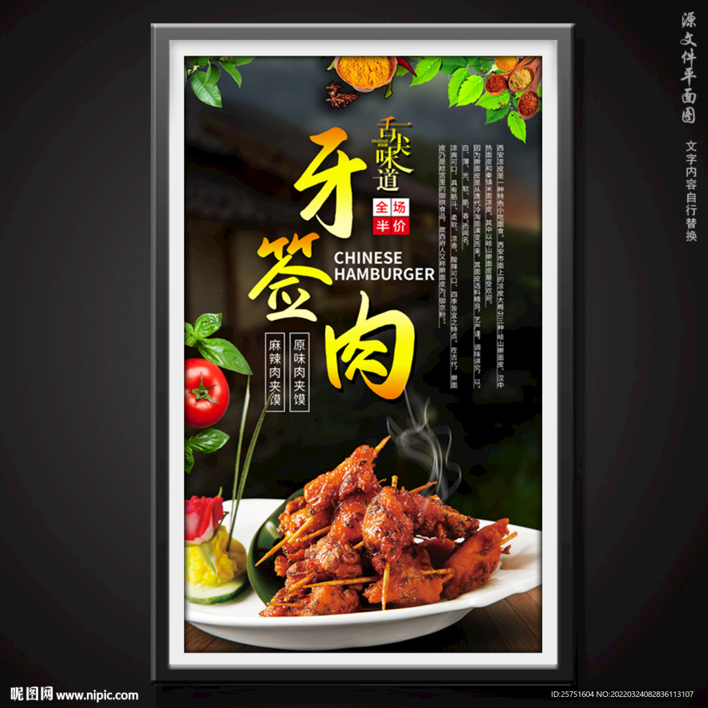 牙签肉