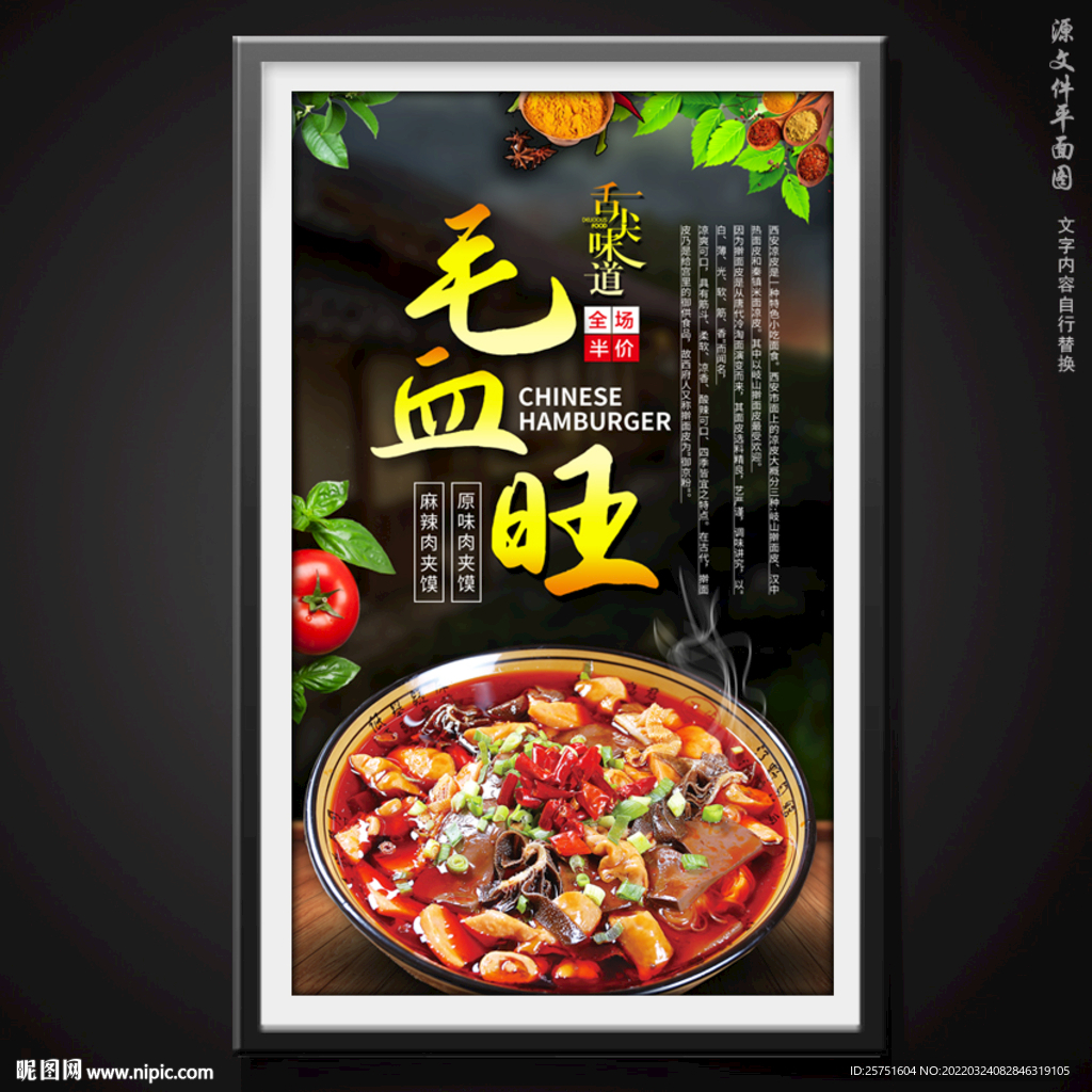 毛血旺