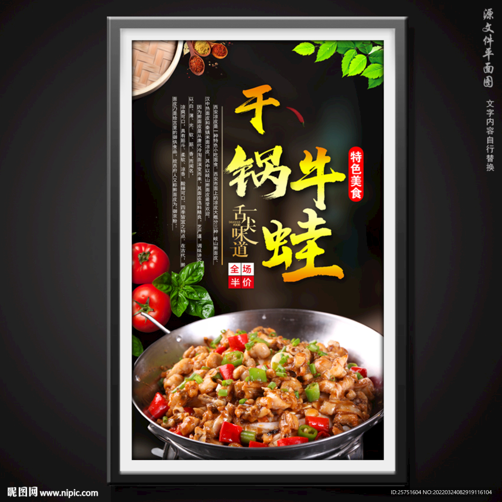 干锅牛蛙