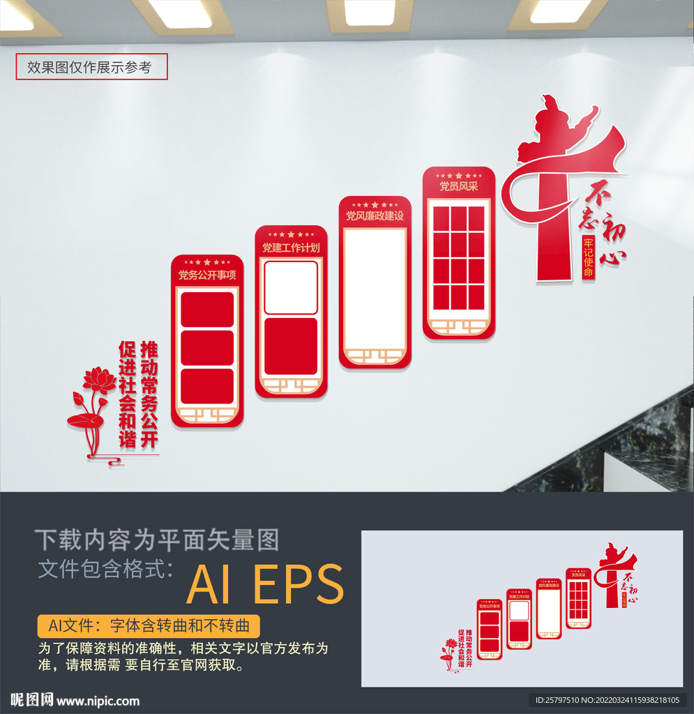 党务楼道文化墙
