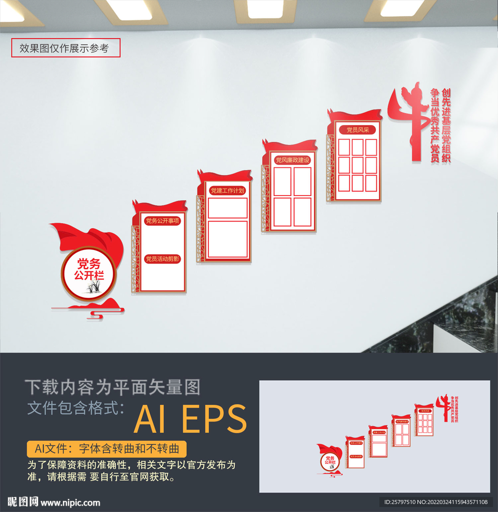 党务楼道文化墙