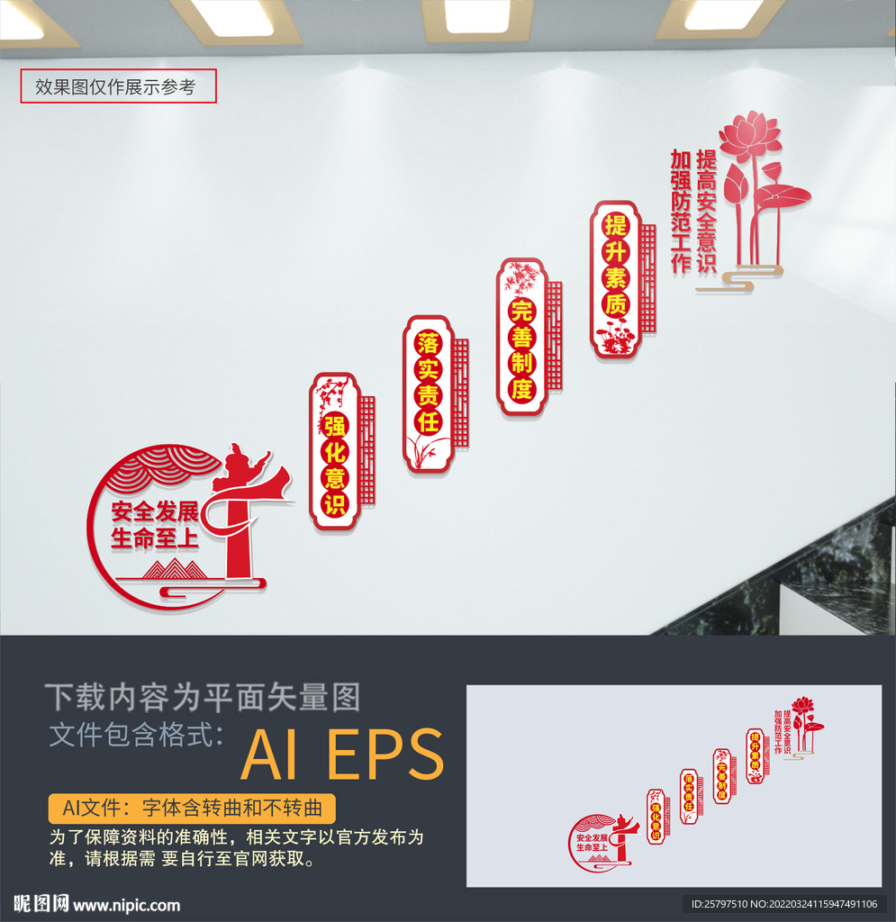 企业安全生产楼梯