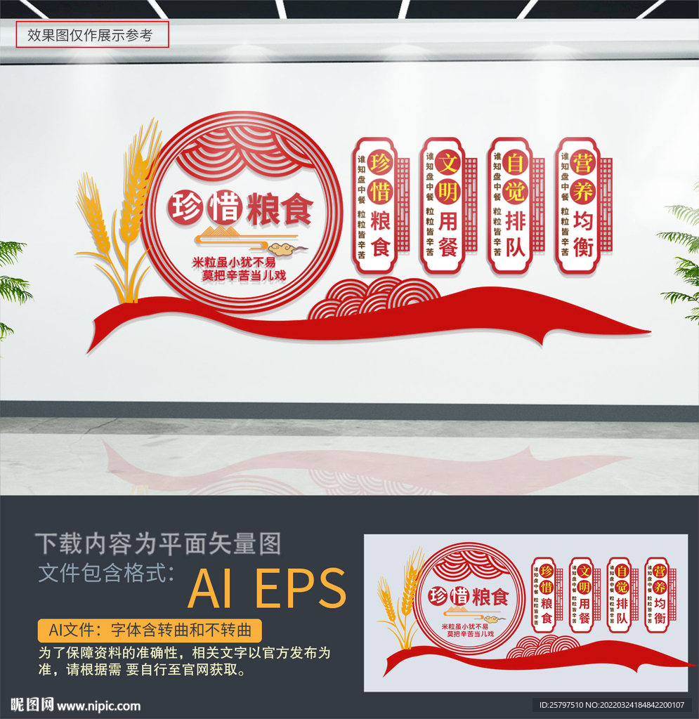 食堂文化墙