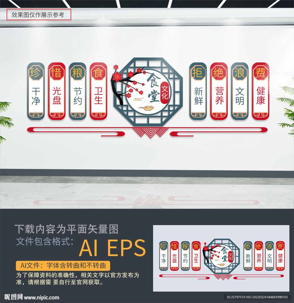 食堂文化墙
