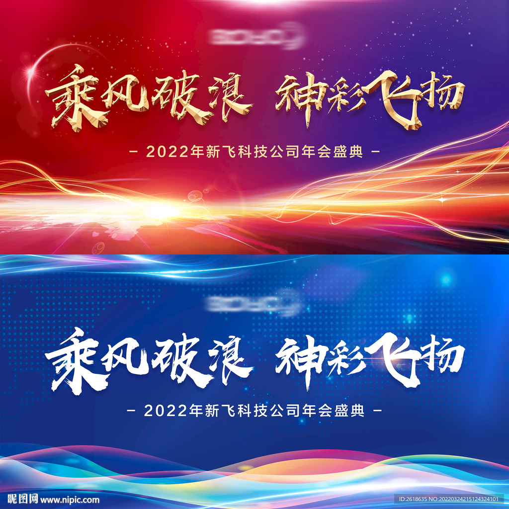 科技年会背景