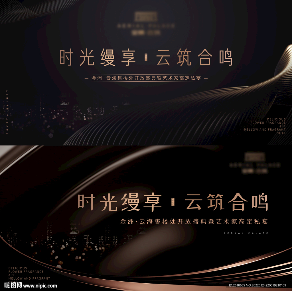 高端发布会私宴