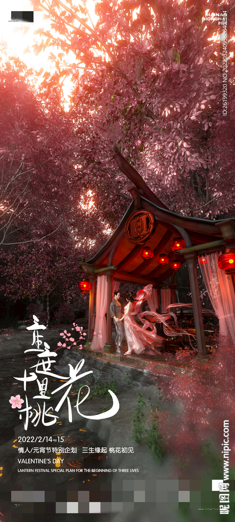 七夕 情人节 酒吧 C4D海报