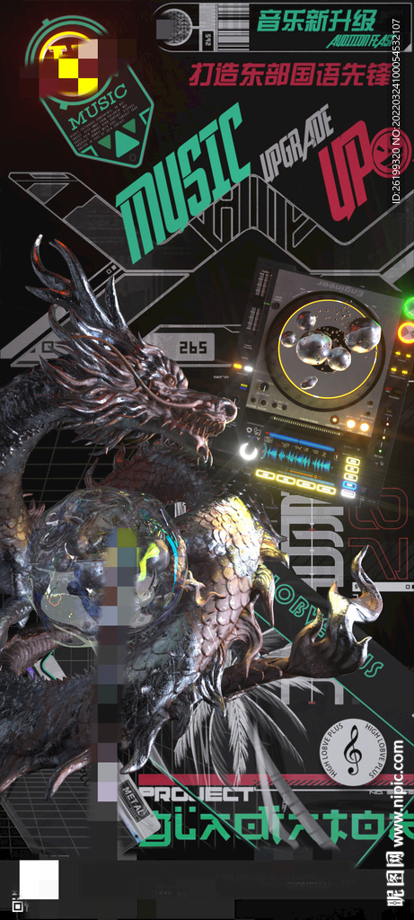 夜店 酒吧 C4D 龙海报