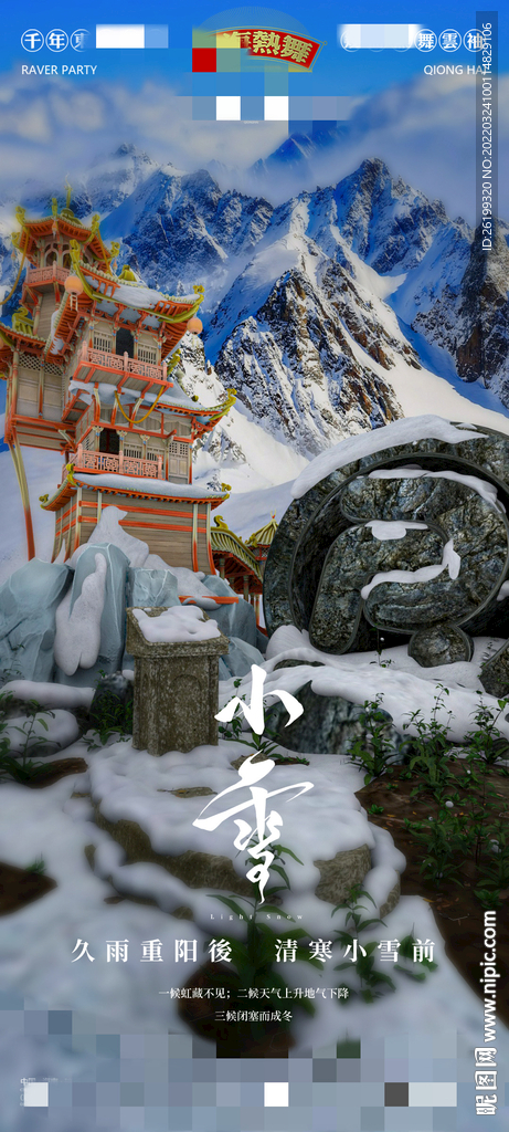 酒吧海报 夜店海报 C4D海报