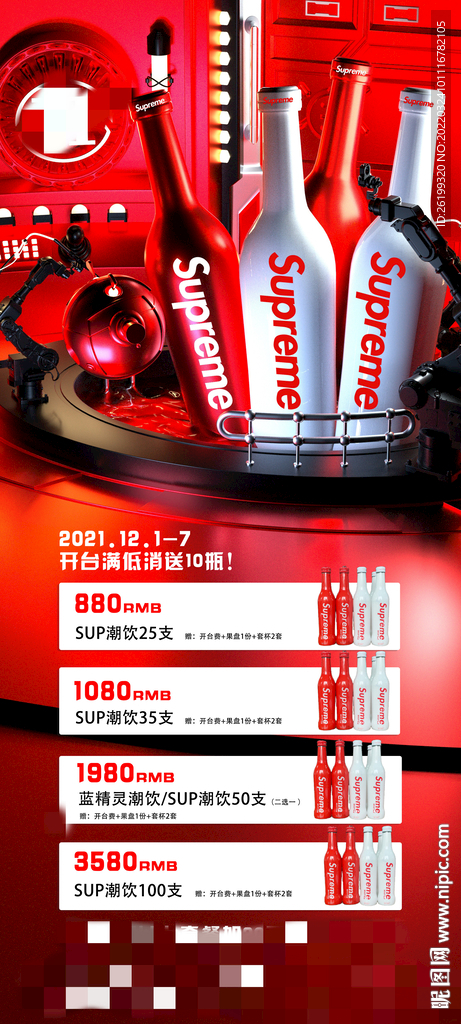 酒吧海报 C4D海报 夜店海报