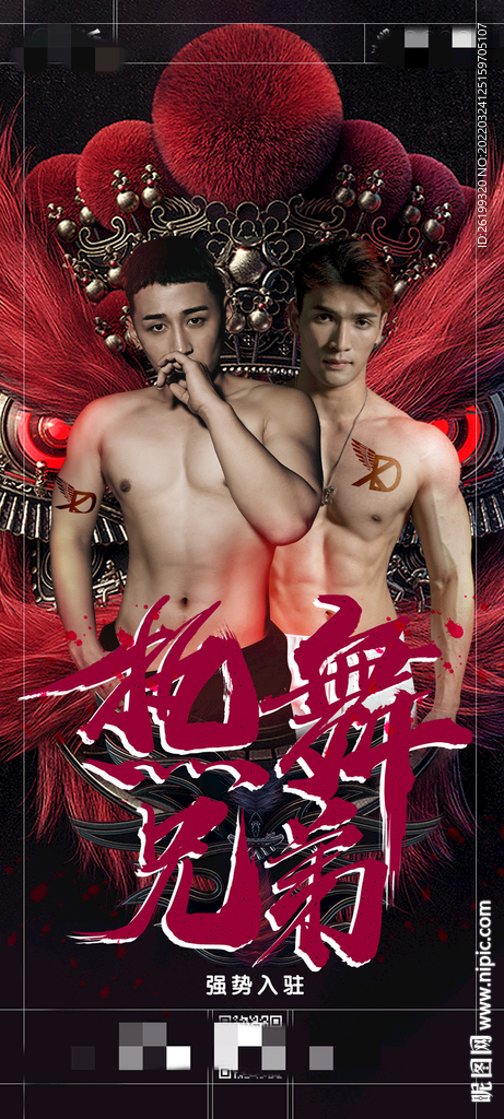 PSD夜店海报 酒吧海报