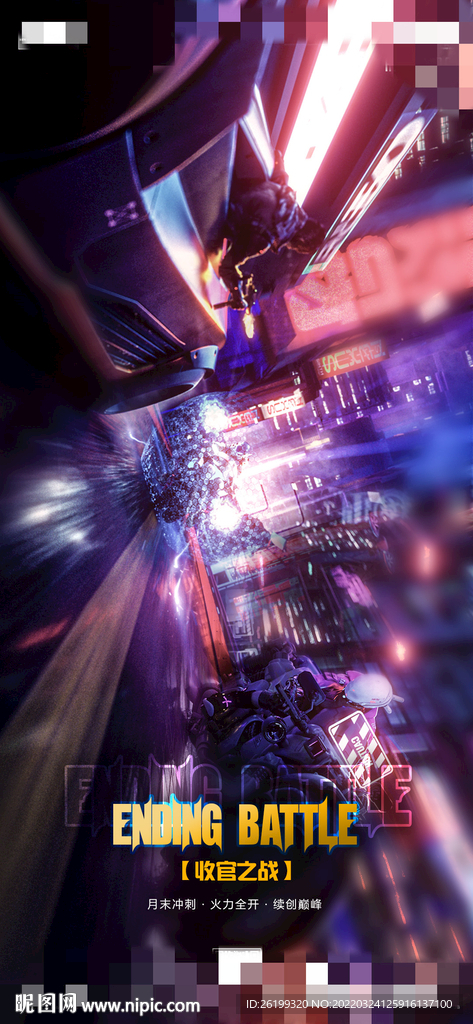 PSD 酒吧海报 收官之战
