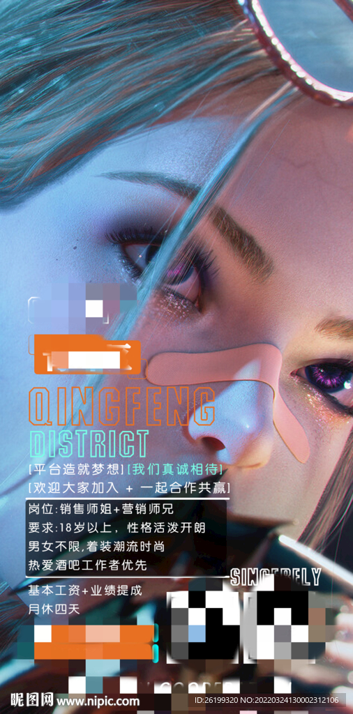 酒吧招聘图 夜店招聘 PSD